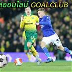 ดูบอล goalclub